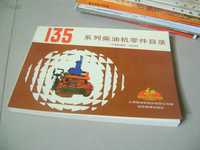 135系列柴油机件零件目录(工程机械用,汽车用)